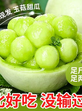 正宗山东玉菇甜瓜冰淇淋新鲜水果蜜瓜应当季香瓜现货批发整箱鲜果