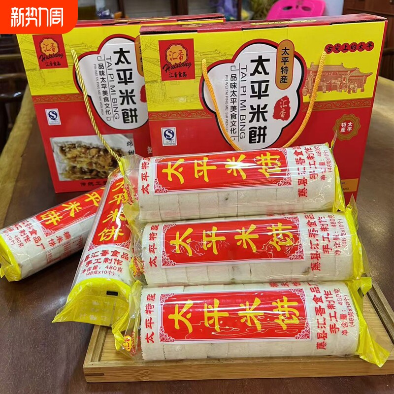 广西梧州特产藤县太平米饼肉松饼手工夹心米饼花生饼紫薯饼咸香饼