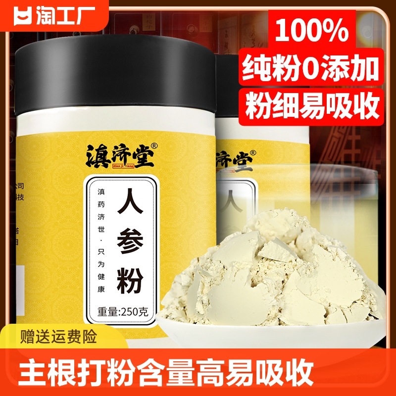 人参粉500g长白山中药材白参粉