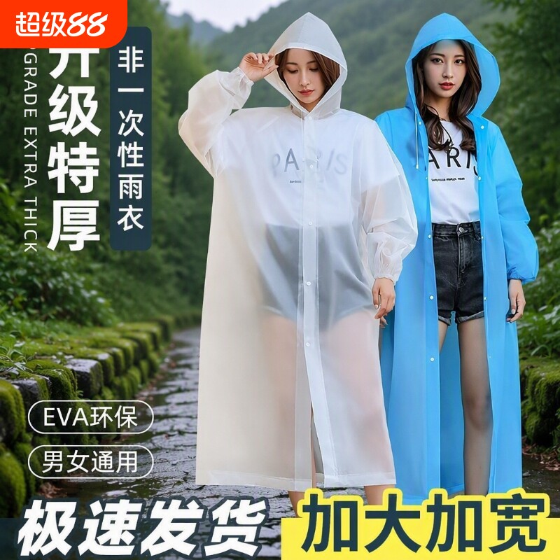 EVA雨衣加厚全身一体式便携式男女成人户外轻便登山徒步旅游防水