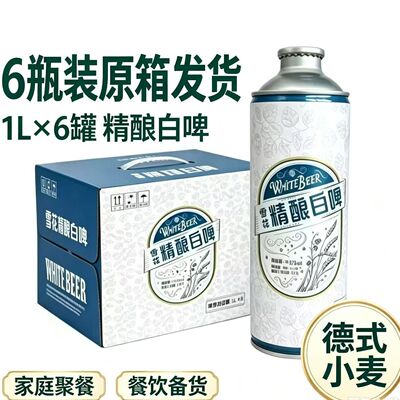 雪花啤酒白啤1000ml*6听精酿型白啤酒全麦芽罐装小麦德式酿造瓶装