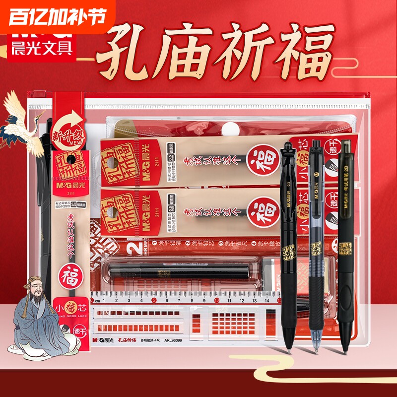 晨光高考专用文具套装2b铅笔金榜题名套装学生全套考试文具大礼包自带透明袋垫板涂卡笔尺规考公考研专用