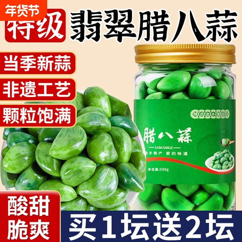 山东特产正宗翡翠腊八蒜大蒜头腌制绿蒜官方旗舰店下饭菜紫皮特色