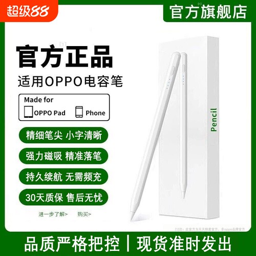 OPPO全系列平板专用智能电容笔