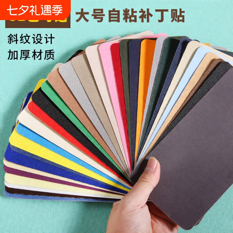 免缝布艺修复补丁|超5.4万次加购