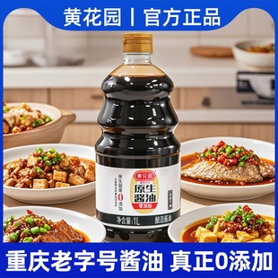 黃花園0添加生抽原生醬油1L天然特級(jí)釀造黃豆家用調(diào)料調(diào)味品中華