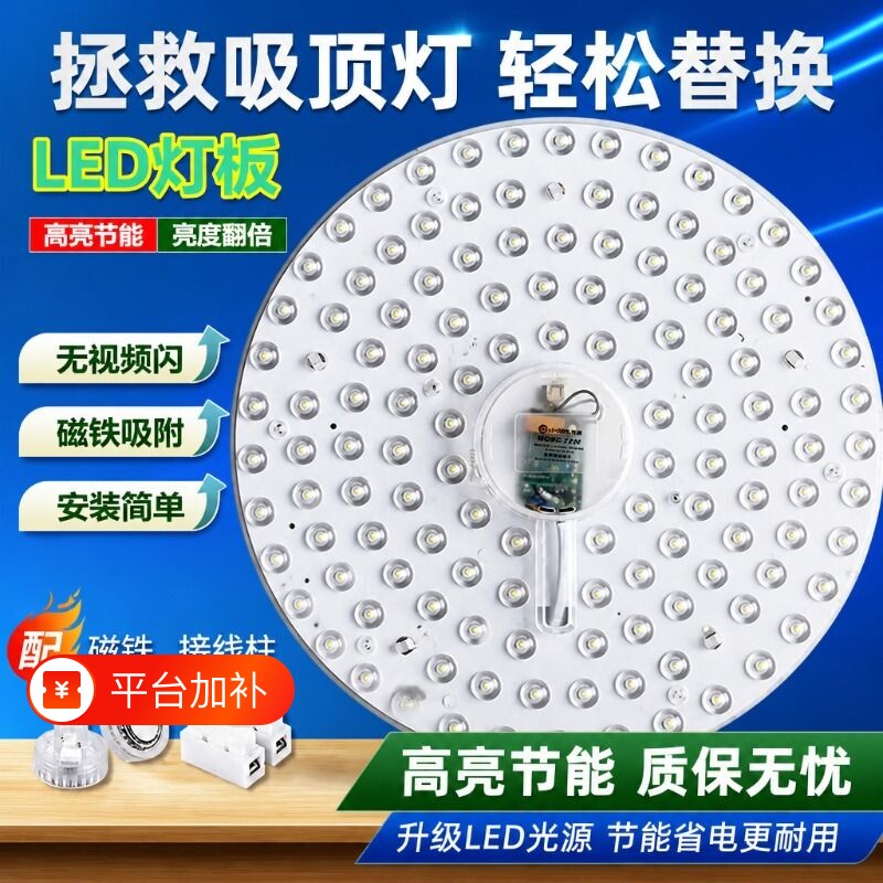 led吸顶灯芯改装替换灯板灯片灯盘圆形透镜模组磁吸型节能灯三色
