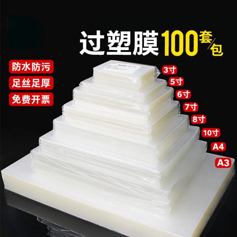 A5塑封膜透明保护膜|千人回购