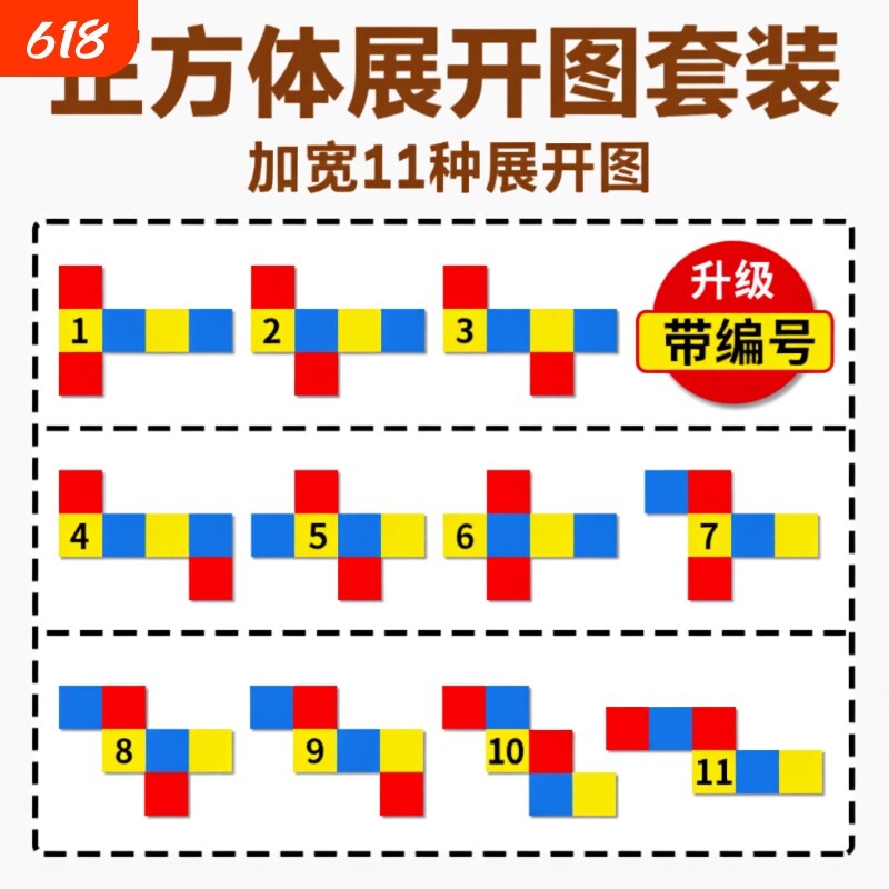 正方体展开折叠纸教具11种和长方体框架体积表面积棱长小学四五年级下册立体几何模型学具套装磁性