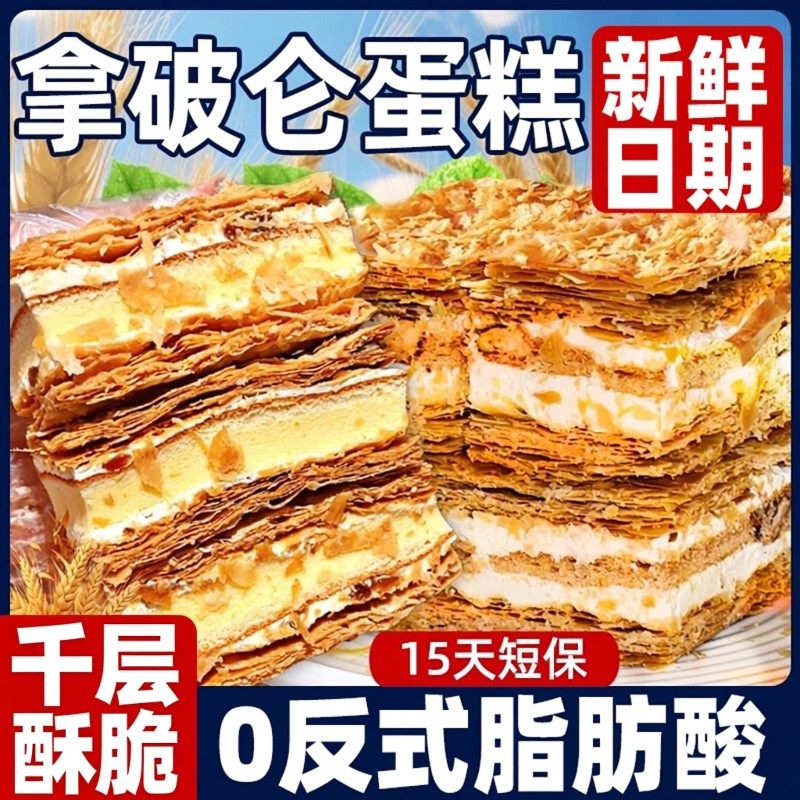 拿破仑蛋糕千层酥奶油面包学生早餐营养糕点心休闲小吃零食多规格