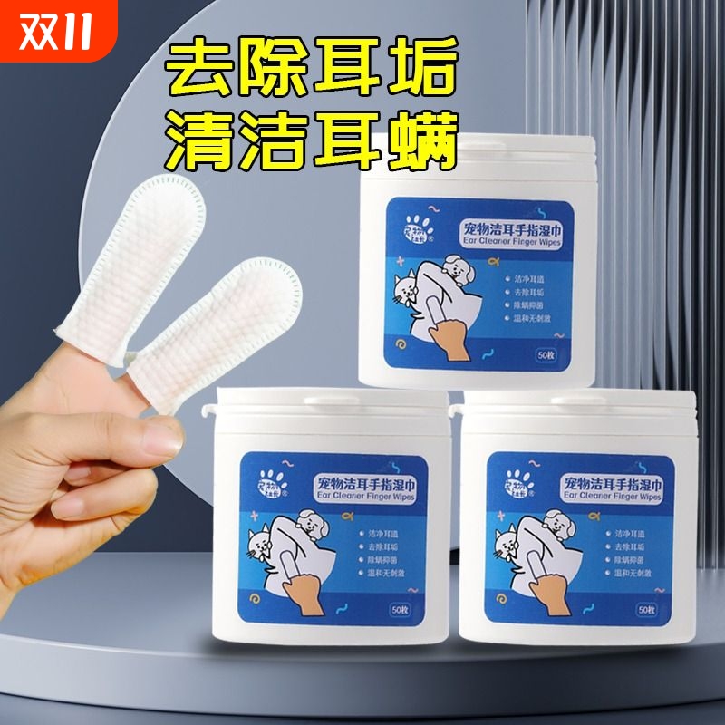 宠物耳部清洁除耳螨止痒抑菌洁耳