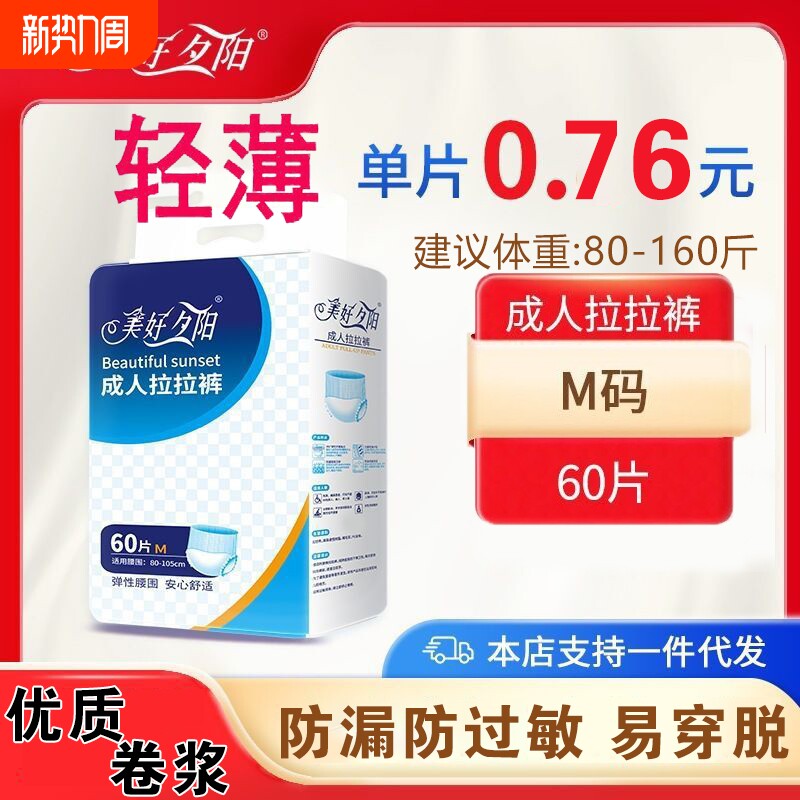 美好夕阳成人拉拉裤男女通用内裤型纸尿裤老人尿不湿一次性护理垫