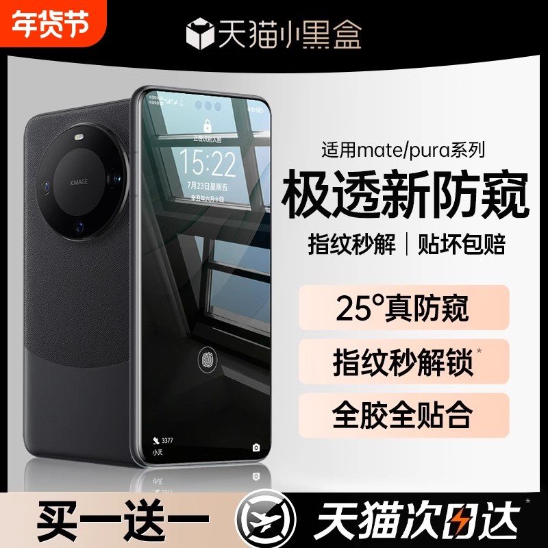 适用华为mate60pro手机膜mate70防窥膜nova14钢化膜pura70新款50/4012/11全屏覆盖p60p50p40保护贴膜防偷窥,3C数码配件,手机贴膜,淘宝优惠券,粉丝福利购,淘宝优惠卷