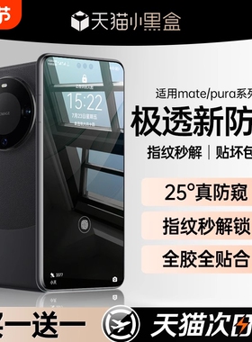 适用华为mate60pro手机膜mate70防窥膜nova14钢化膜pura70新款50/4012/11全屏覆盖p60p50p40保护贴膜防偷窥