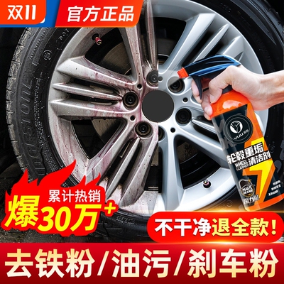 轮毂专用重垢清洁轻松搞定