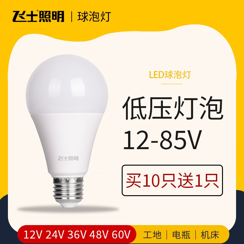 12V24V36V伏低压led灯泡暖光黄色E27超亮DC交直流机