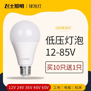 12V24V36V伏低压led灯泡超亮E27DC交直流机床节能灯电瓶照明防水