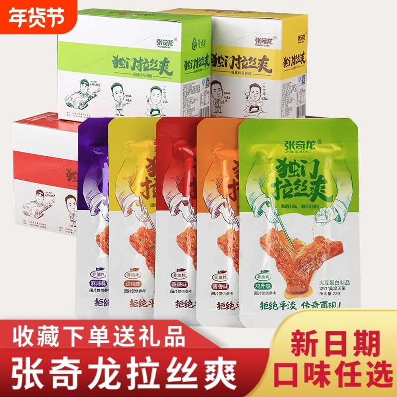 张奇龙独门拉丝爽辣条豆干手撕素肉麻辣捆肠素牛肉零食豆制品素食