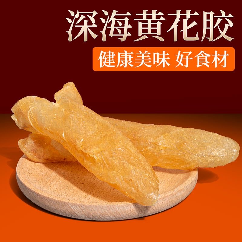 天然黄花胶干货深海鱼胶鱼鳔鱼肚鱼泡孕妇月子滋补礼品黄花筒