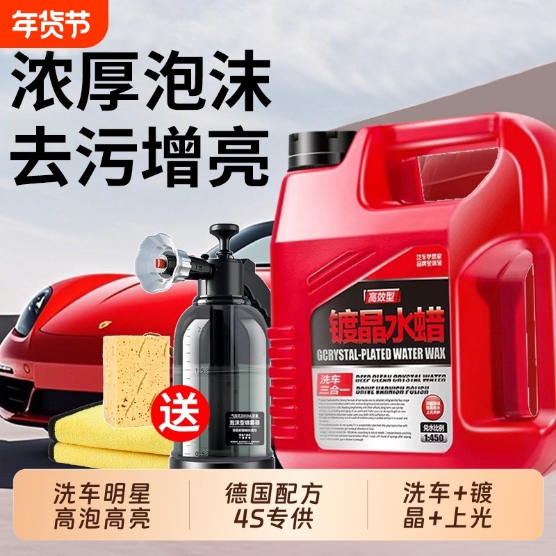 汽车专用洗车液水蜡高泡沫免擦拭强力去污清洗清洁剂工具套装镀晶,汽车用品/电子/清洗/改装,车用清洗/除蜡/除胶剂,淘宝优惠券,粉丝福利购,淘宝优惠卷