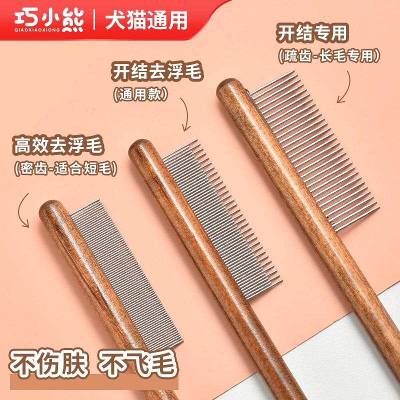 巧小熊猫咪木梳子梳毛专用刷长毛密齿针梳开结去浮毛神器宠物排梳