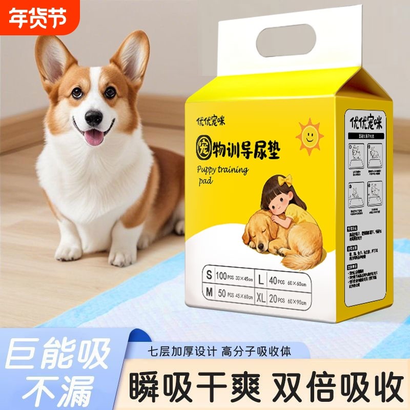 狗狗尿垫宠物尿垫尿片加厚泰迪尿不湿吸水垫猫用尿布宠物狗隔尿垫,宠物/宠物食品及用品,尿片/尿垫/护垫,淘宝优惠券,粉丝福利购,淘宝优惠卷