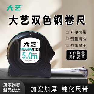 大艺钢卷尺耐用防摔家用5米10米耐磨钢尺加厚盒尺高精度3米钢卷尺