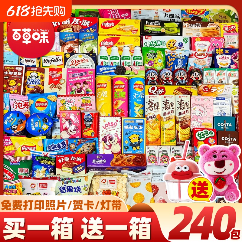 六一儿童节零食大礼包小朋友超大巨型整箱休闲小吃礼盒生日薯片