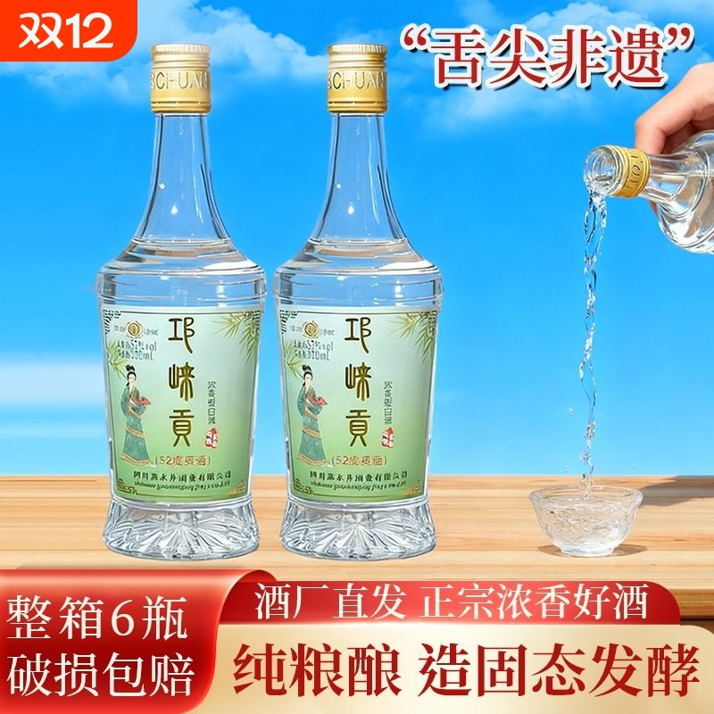 52度浓香型邛崃贡酒整箱