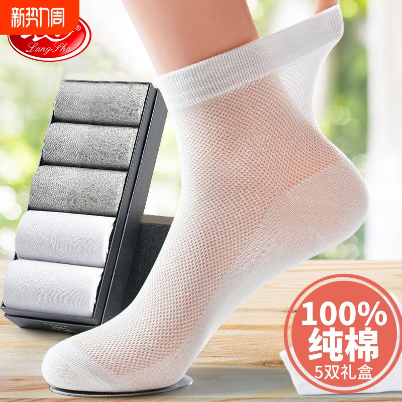浪莎男士袜子男夏季薄款纯棉全棉防臭夏天春秋中筒男袜黑色吸汗