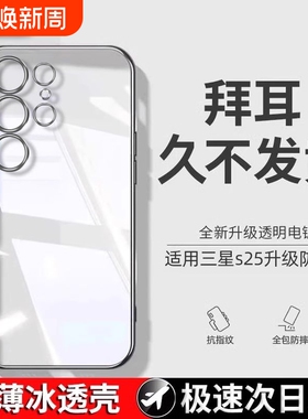 适用三星S25ultra手机壳新款GalaxyS25透明保护套s25+超薄防摔s24ultra镜头全包s24plus小众23高级感软外壳X