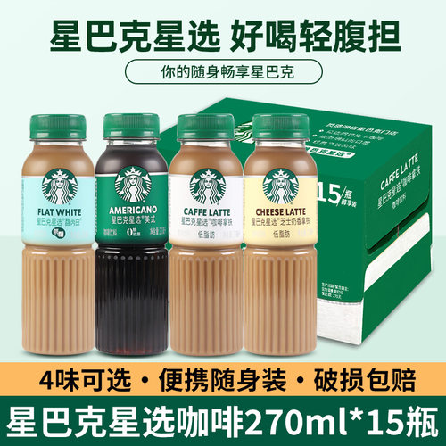 星巴克星选拿铁270ml*15瓶装整箱