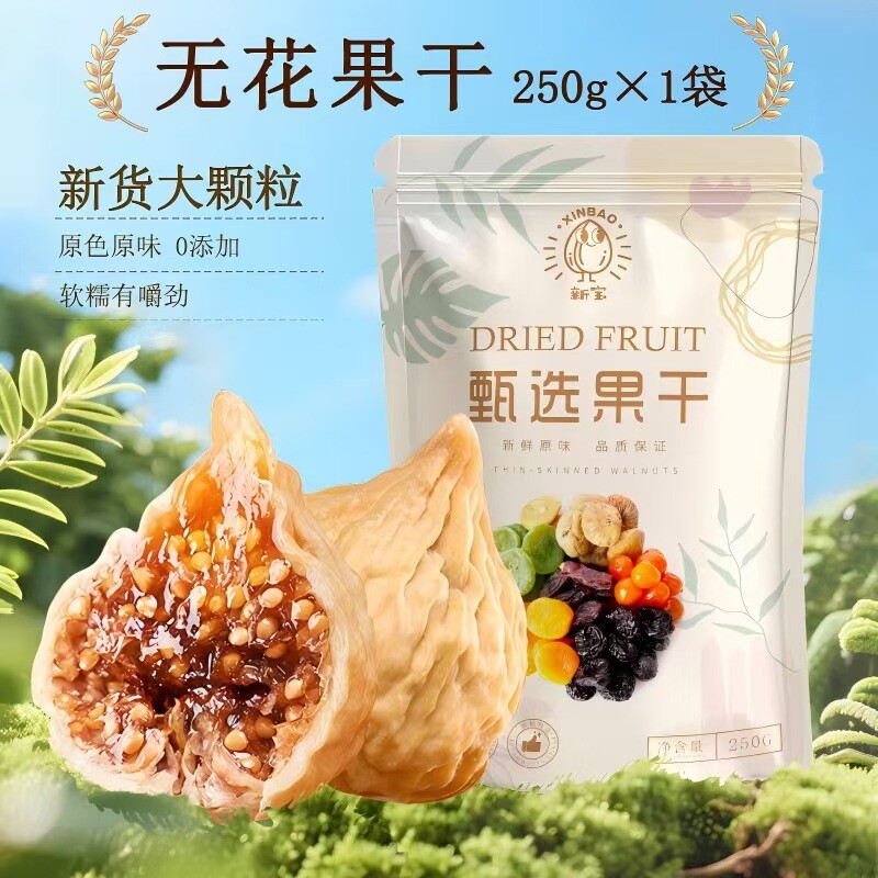 无花果干新疆果干土耳其特蜜饯果脯健康水果源头甘草美味新鲜罐装