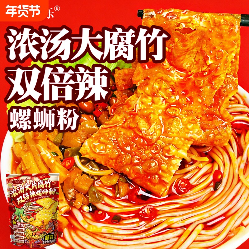 一包欢乐原味螺蛳粉加辣广西米粉螺丝粉香辣袋装螺狮粉新日期浓汤