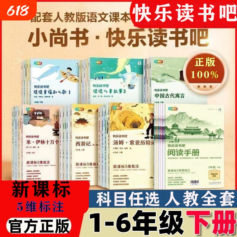 学而思小尚书快乐读书吧一二三四五六年级下册西游记中国寓言故事鲁宾逊漂流记神笔马良十万个为什么伊索寓言克雷洛夫阅读鲁滨逊