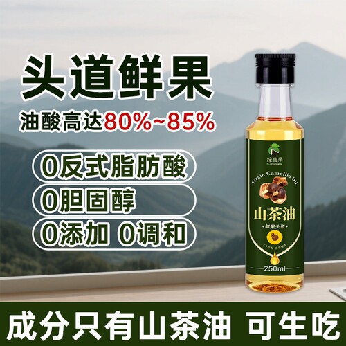 纯山茶油250ml官方旗舰店江西正宗野山茶籽油一级纯山茶油食用油