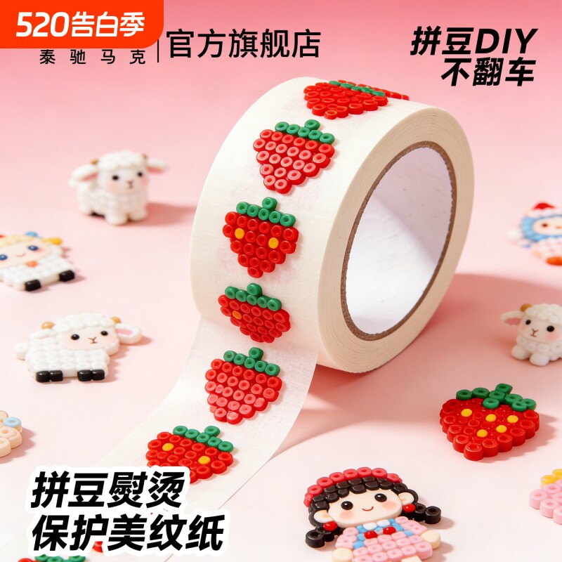 Touchmark美纹胶拼豆专用辅助工具高粘透明易手撕胶带防水不