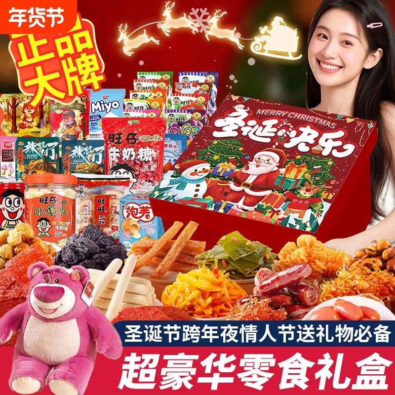 零食大礼包小吃休闲食品整箱生日圣诞节礼物盒装健康旺儿童情人节