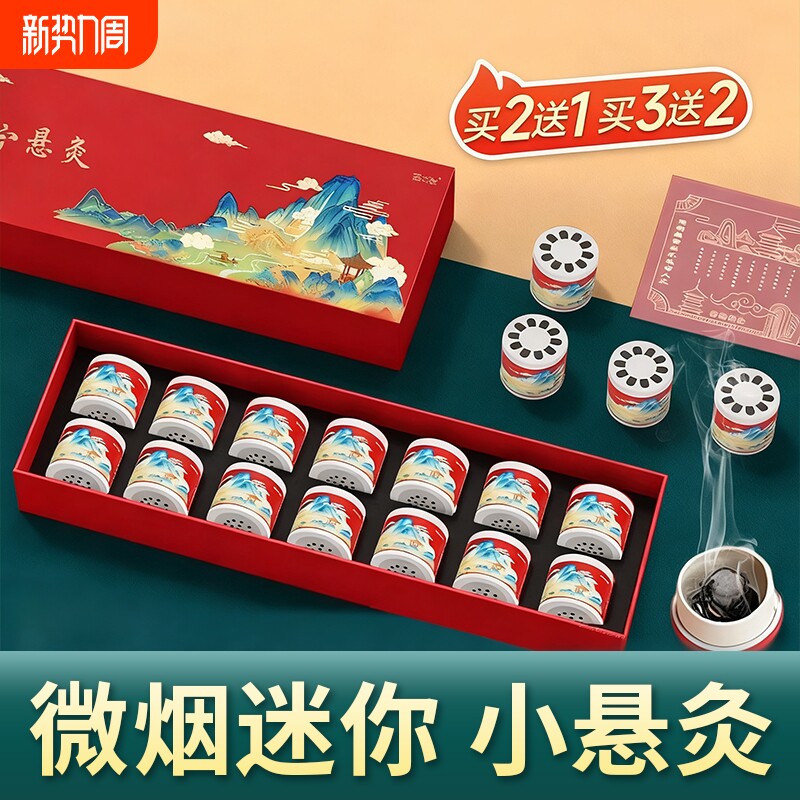 同仁堂微烟小悬灸艾灸盒随身灸家用七日小悬灸艾灸罐器具艾柱条筒