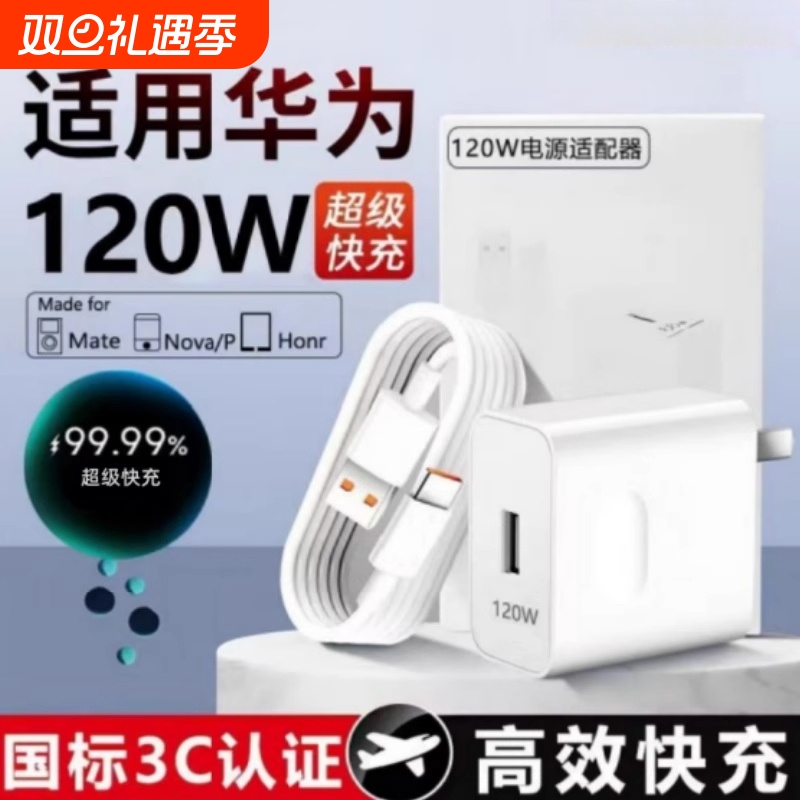 适用华为荣耀OPPO安卓VIVO小米正品120W充电器66W超级快充头mate50 60pro手机充电头nova6/7/8/9/10/6A数据线