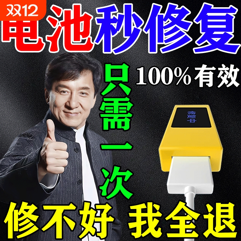 德国手机电池修复神器多种型号手机通用寿命延长万能激活器充电接口健康