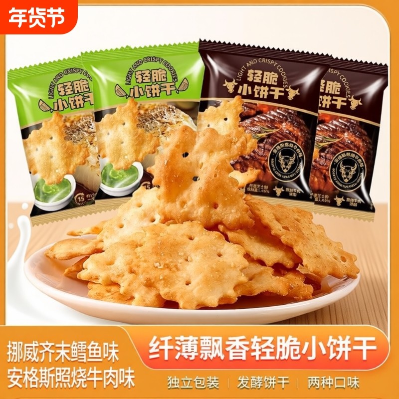 芥末饼干鳕鱼味爆款清脆小牛挪威零食薄脆花生芝士果仁酥脆牛肉