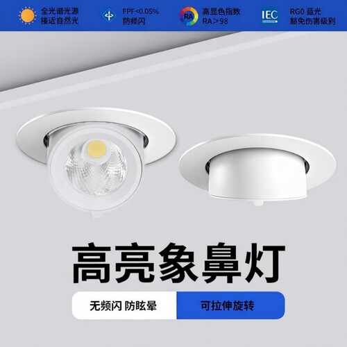 象鼻灯射灯嵌入式筒灯ledcob天花灯店铺商用家用客厅可调角度开孔 - 封面