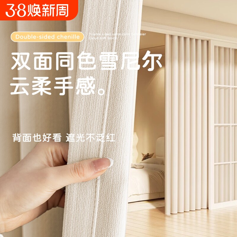 卧室窗帘遮光2026新款雪尼尔奶油风客厅轻奢高级感加厚双面同色全