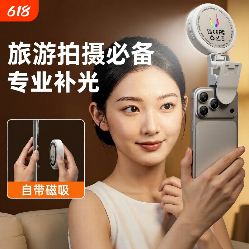 磁/夹两用】2026新款手机磁吸补光灯拍照神器迷你便携式补光灯自