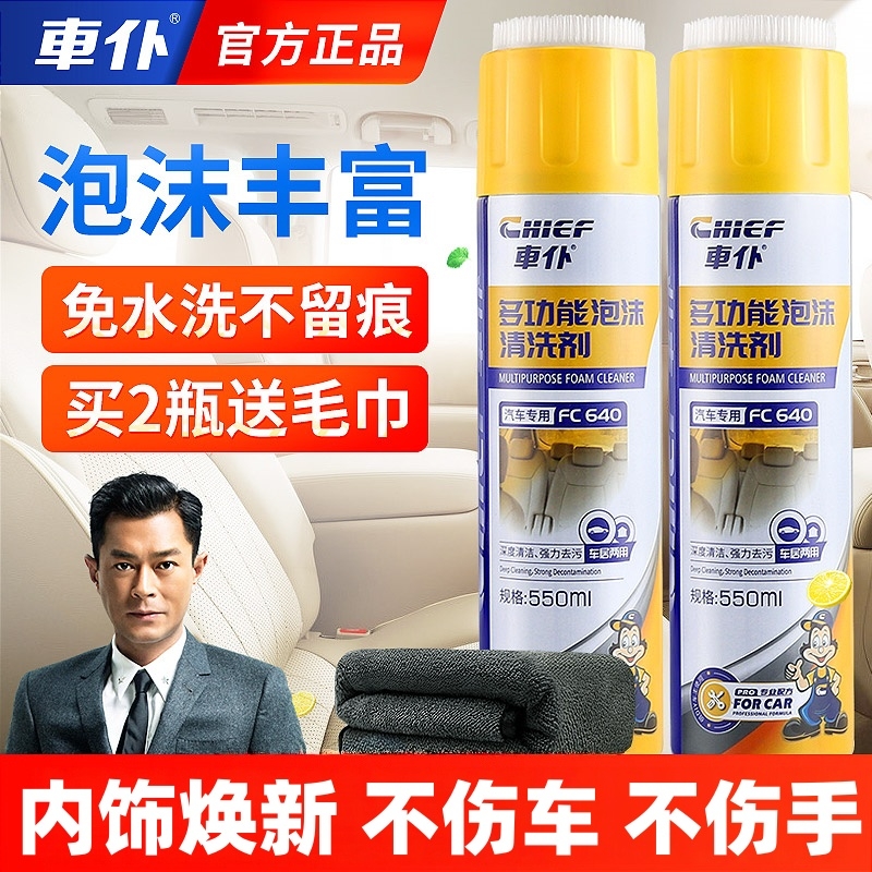 车仆多功能泡沫清洗剂汽车用内饰清洁顶棚真皮革座椅去污神器大瓶