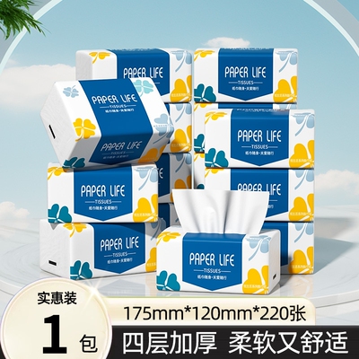 大包商用抽纸220张卫生纸家用实惠装面巾纸餐巾纸卫生间用厕所纸