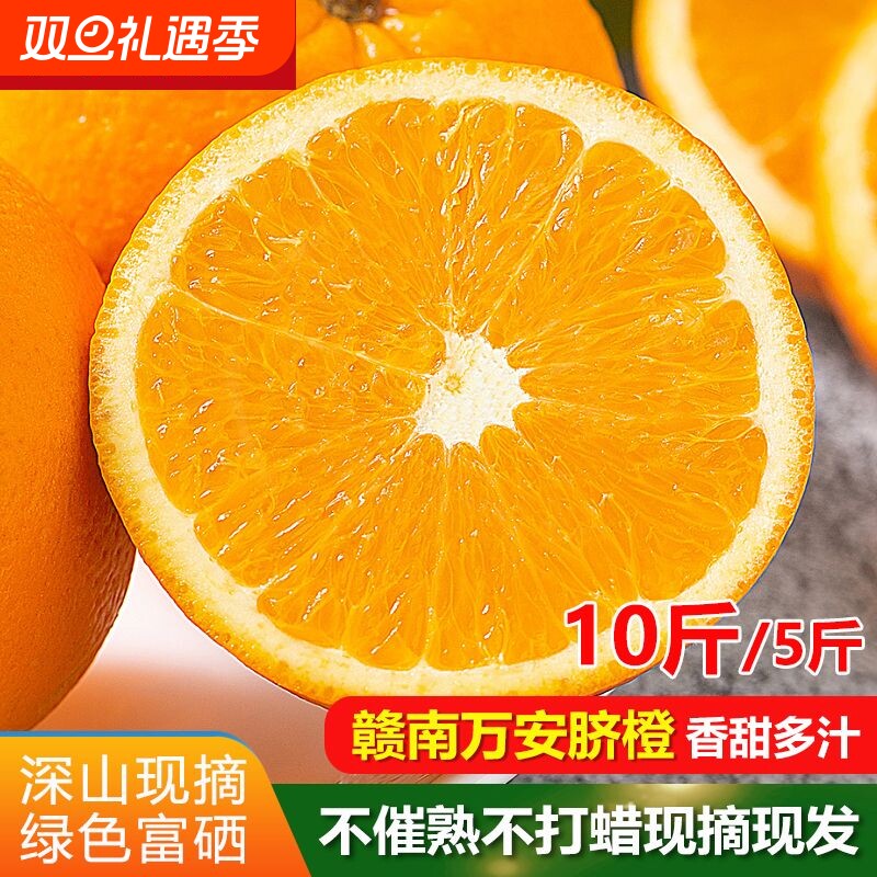 正宗江西万安脐橙富硒脐橙新鲜橙子香甜多汁赣南脐橙现摘5斤