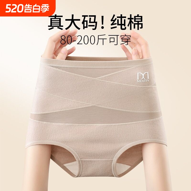 200斤纯棉内裤女胖mm大码抗菌高腰全棉收腹收小肚子无痕2026
