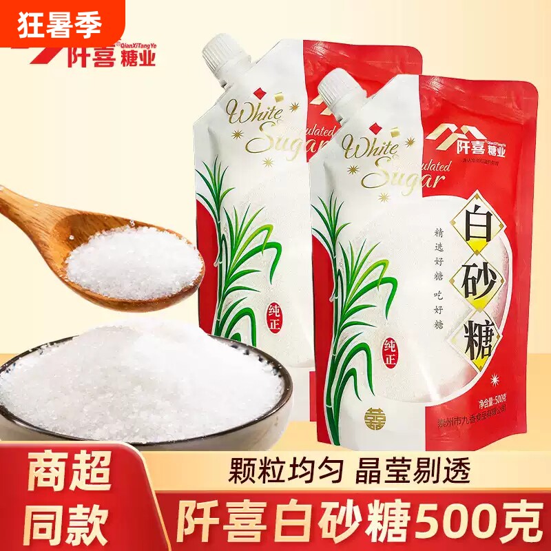 阡喜白砂糖500g带嘴绵白糖调味料